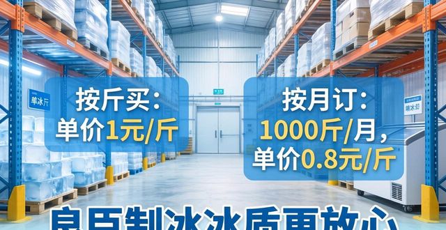 滨江制冰厂_滨江制冰厂_良臣制冰厂食用冰品质检测